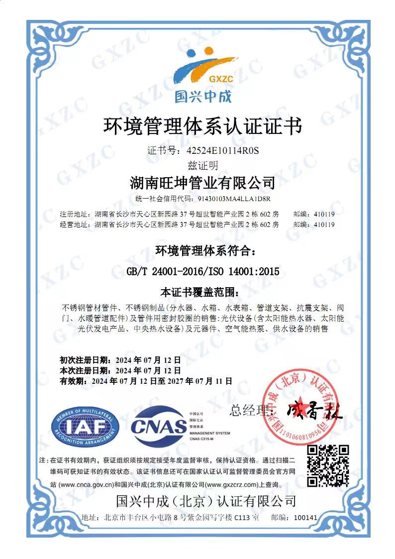 環(huán)境管理體系認(rèn)證證書(shū)