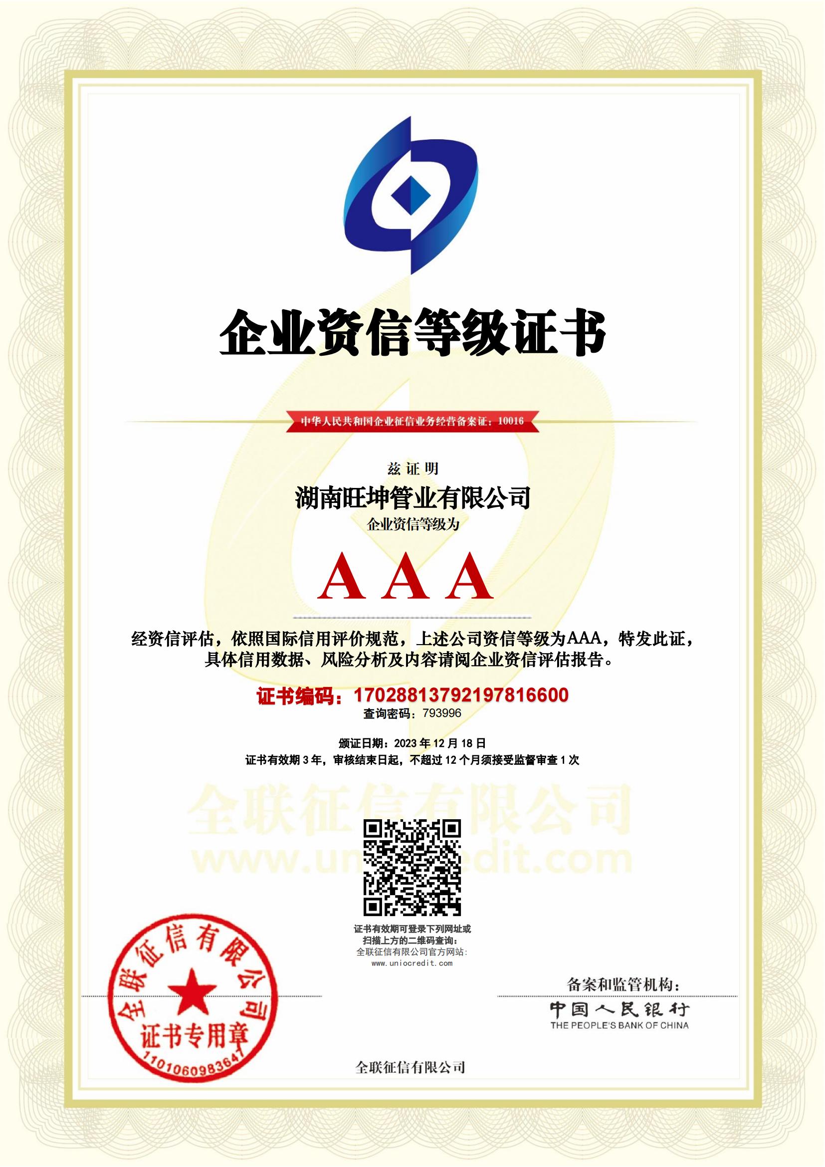 企業(yè)資信等級(jí)證書(shū)