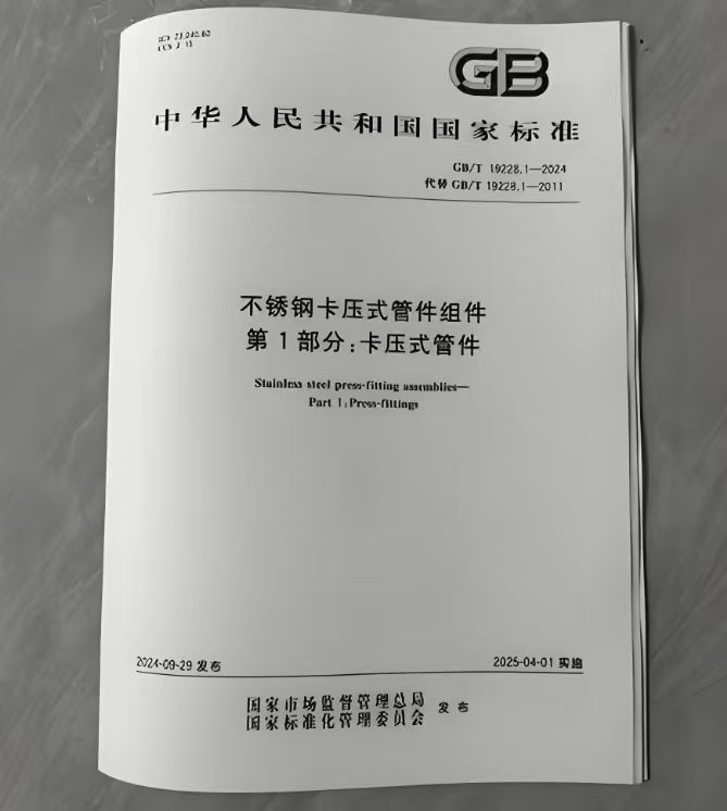 卡壓工具的國標GB/T 19228.1-2024和舊版相比有哪些主要變化？